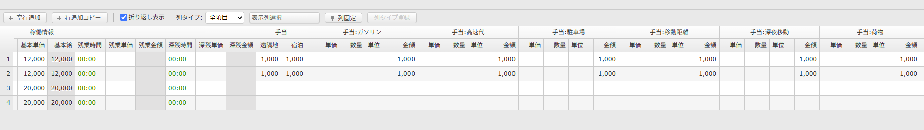 請求明細登録 - 一覧項目（中盤）
