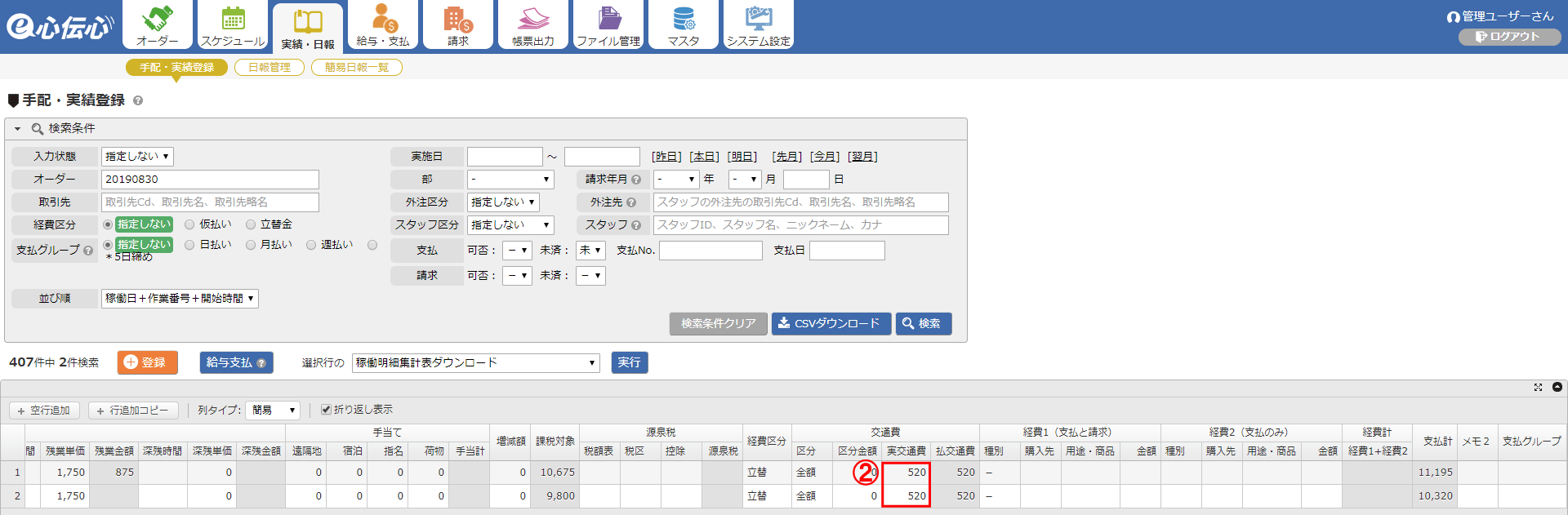 交通費