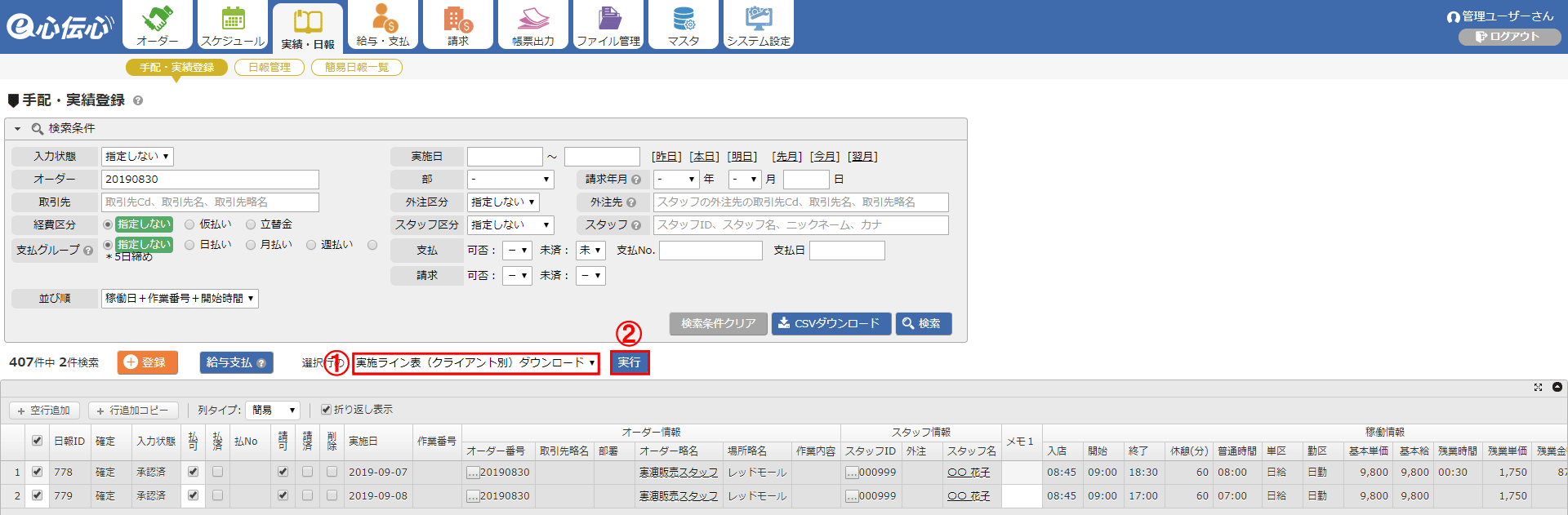 ライン表