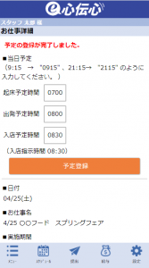 スタッフサイト　前日確認登録後