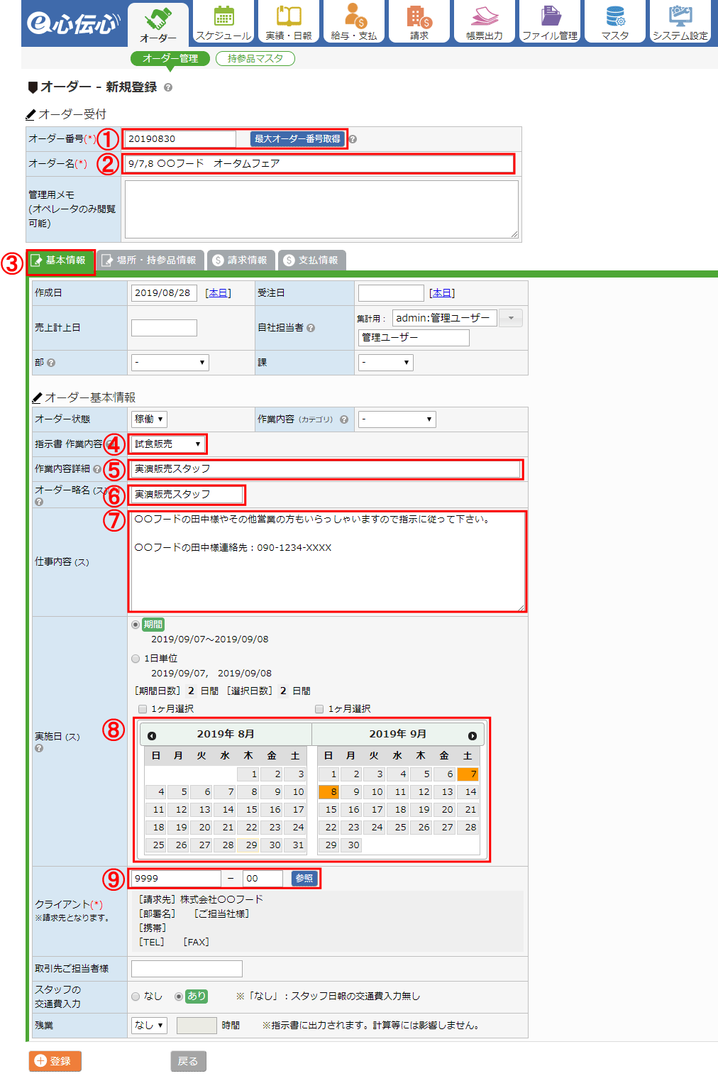 オーダー新規登録