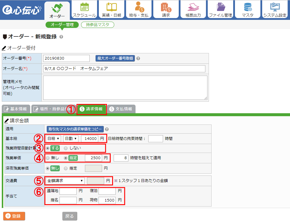 請求情報