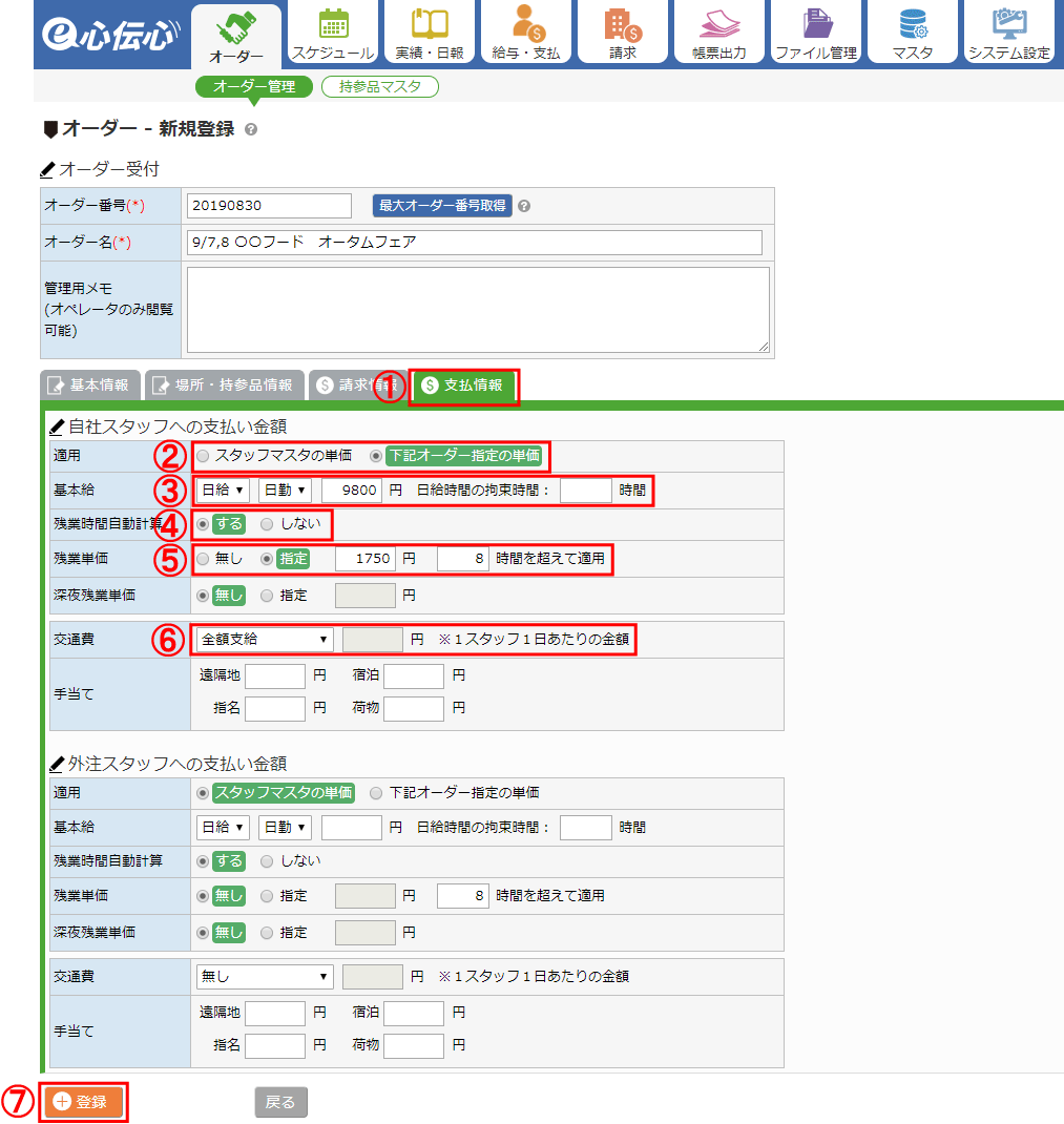 支払情報
