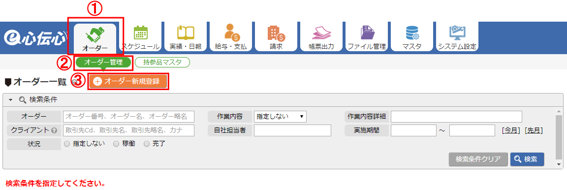 オーダー