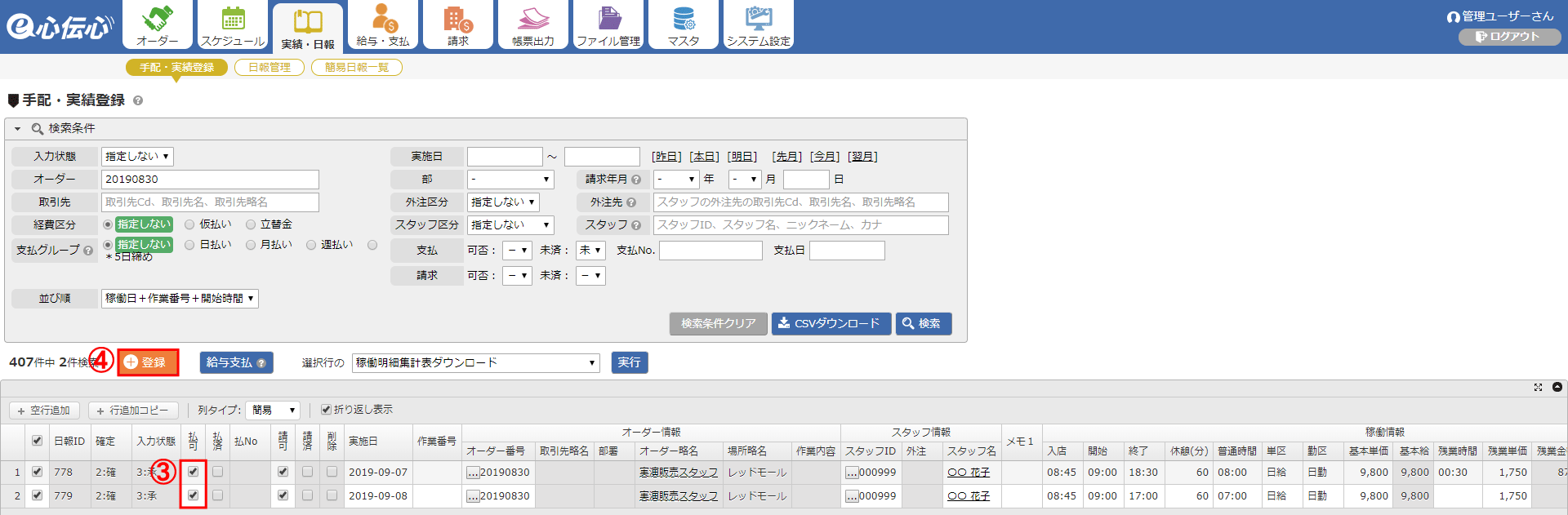 払可