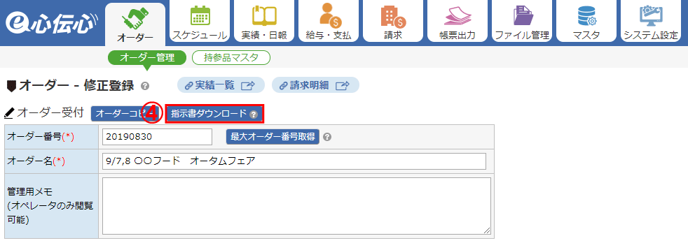 指示書