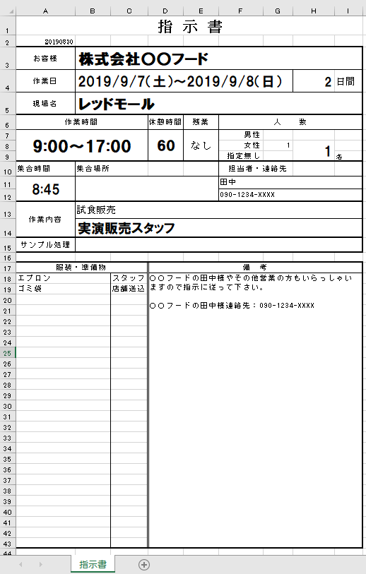 指示書