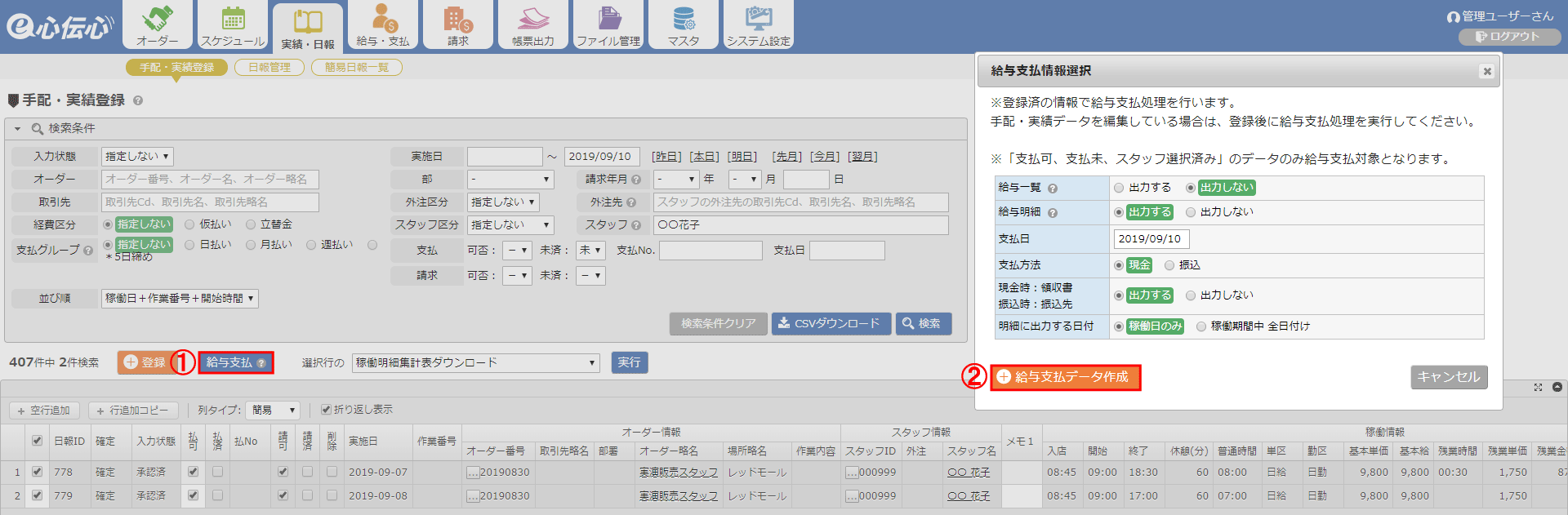 給与支払い