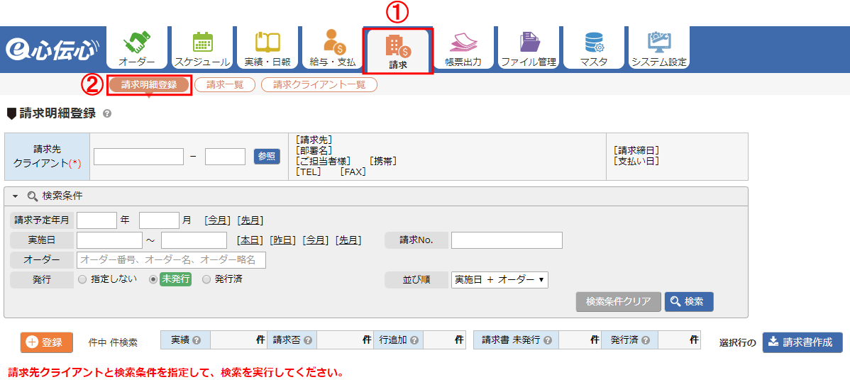 請求