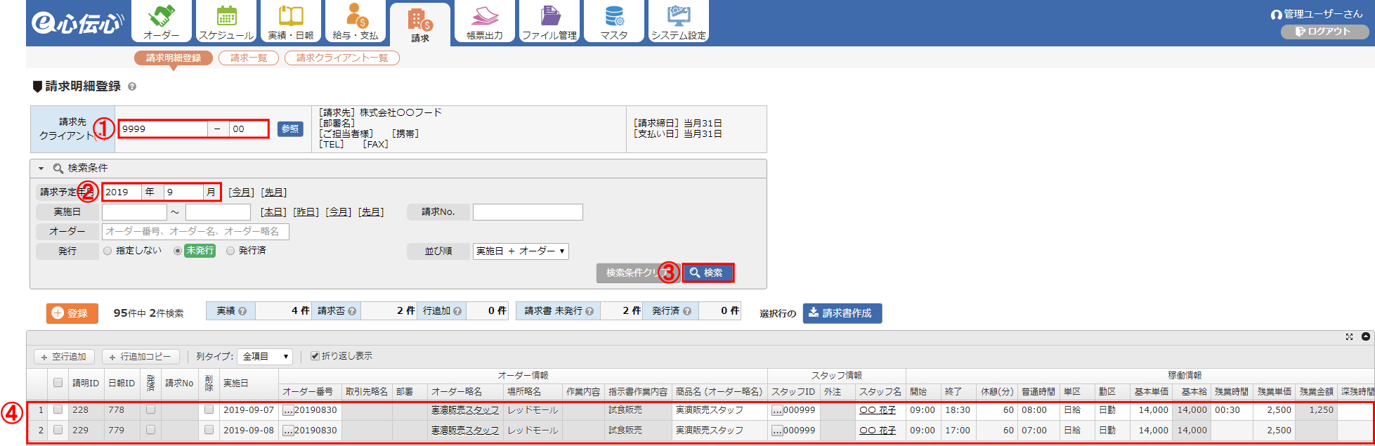 請求明細