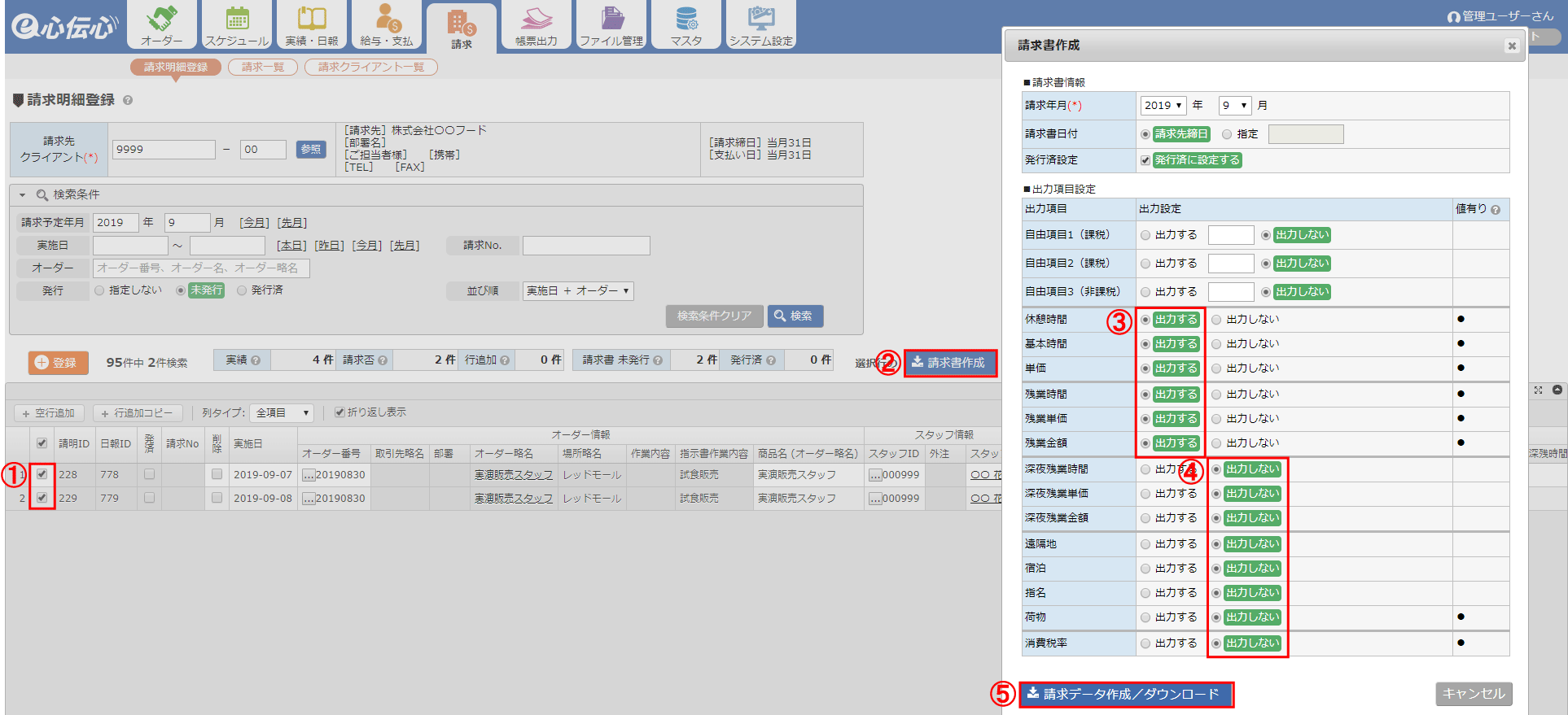 請求明細