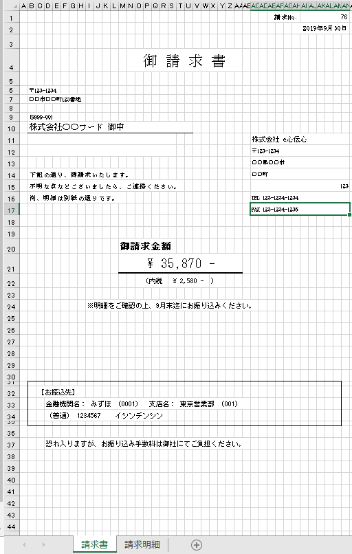 請求書