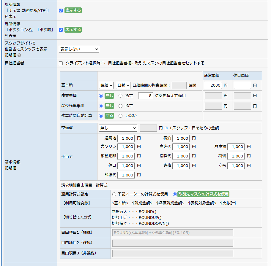 共通設定画面 - オーダー設定(2)