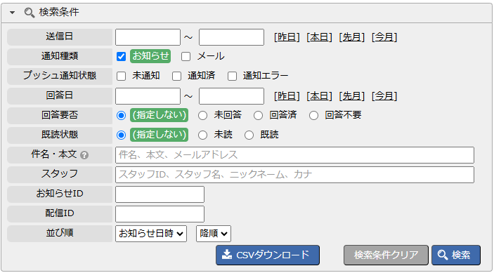お知らせ一覧 - 検索条件画面