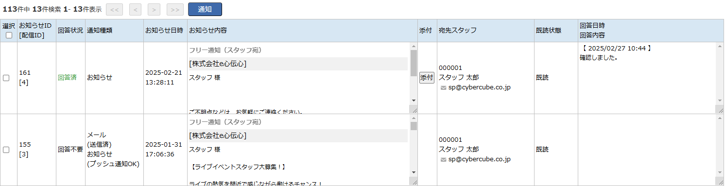 お知らせ一覧 - 検索結果画面