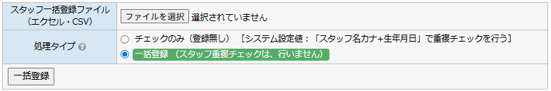 スタッフ一括登録 - アップロードエリア