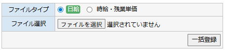 スタッフ単価マスタ一括更新 - 取り込み操作エリア