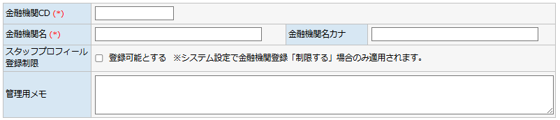 金融機関マスタ - 登録画面