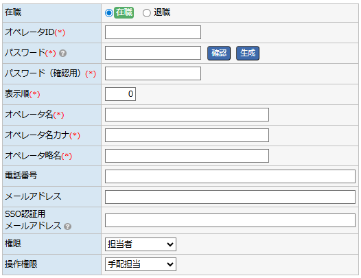 オペレータマスタ - 登録画面