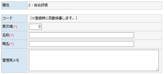 習熟度マスタ - 登録画面