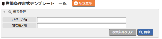 労働条件書式テンプレート一覧 - 検索条件エリア