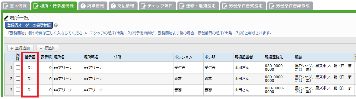 帳票ダウンロード - 個別指示書ダウンロード（DLリンク）