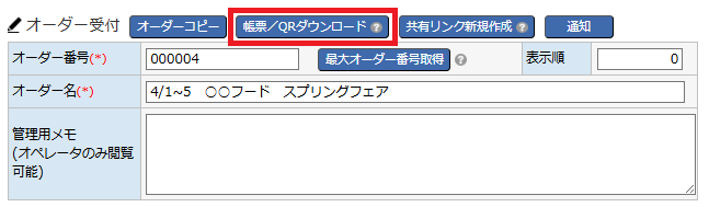 帳票ダウンロード - 帳票QRダウンロードダイアログ
