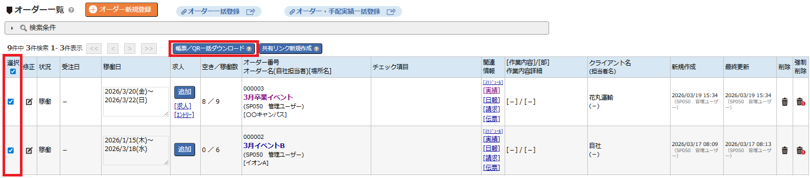 帳票ダウンロード - 複数オーダー一括帳票ダウンロードダイアログ