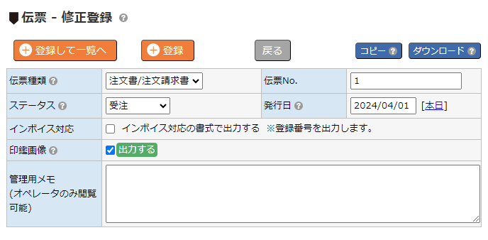 伝票管理 - 基本設定エリア