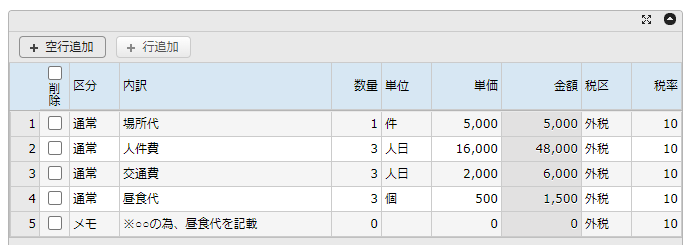 伝票管理 - 伝票明細グリッドエリア