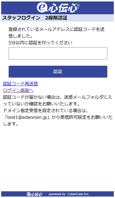 スタッフマイページ - 2段階認証画面