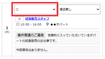 スケジュール提出 - ロック状態の日付アイコン