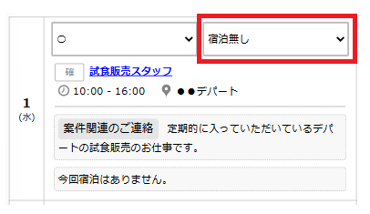 スケジュール提出 - スタッフ予定2表示例