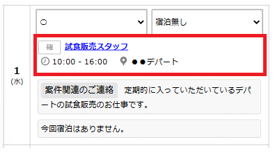 スケジュール提出 - オーダー情報表示例