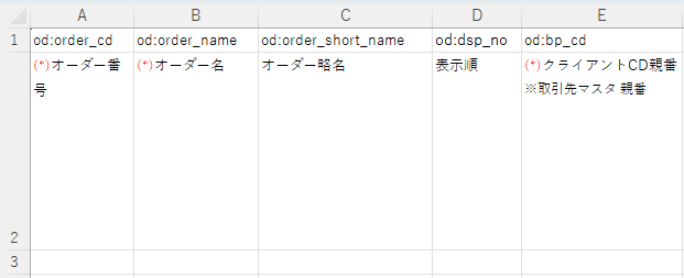 オーダー・手配実績一括登録 - テンプレートダウンロード画面（手順2）