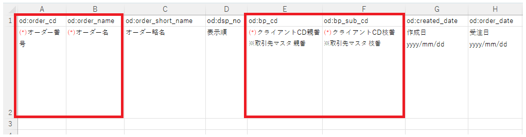 オーダー・手配実績一括登録 - テンプレート入力例（手順3）