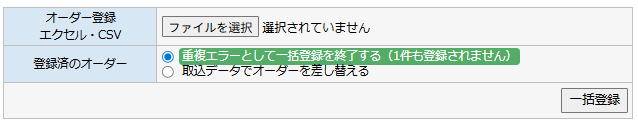 オーダー・手配実績一括登録 - 登録済オーダーの扱い設定（手順4）
