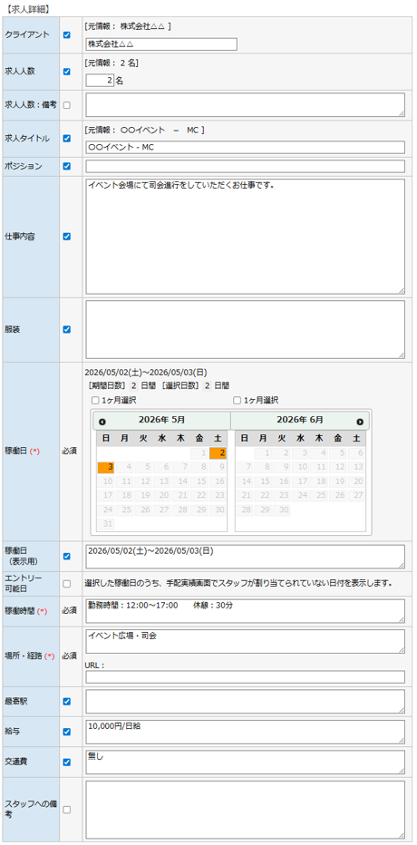 求人修正登録 - 求人詳細エリア(上部)
