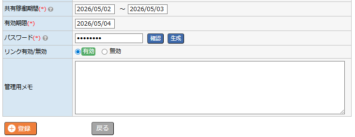 稼働情報共有 - 修正登録画面設定項目エリア