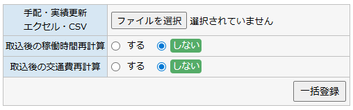 手配・実績一括更新 - 取込み実行画面