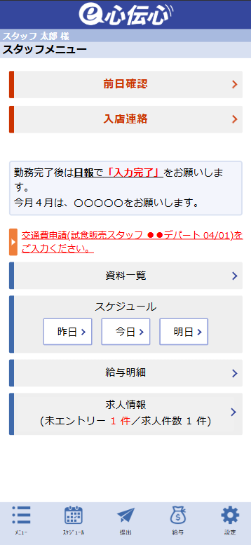 確認・連絡 - TOP画面の表示方法