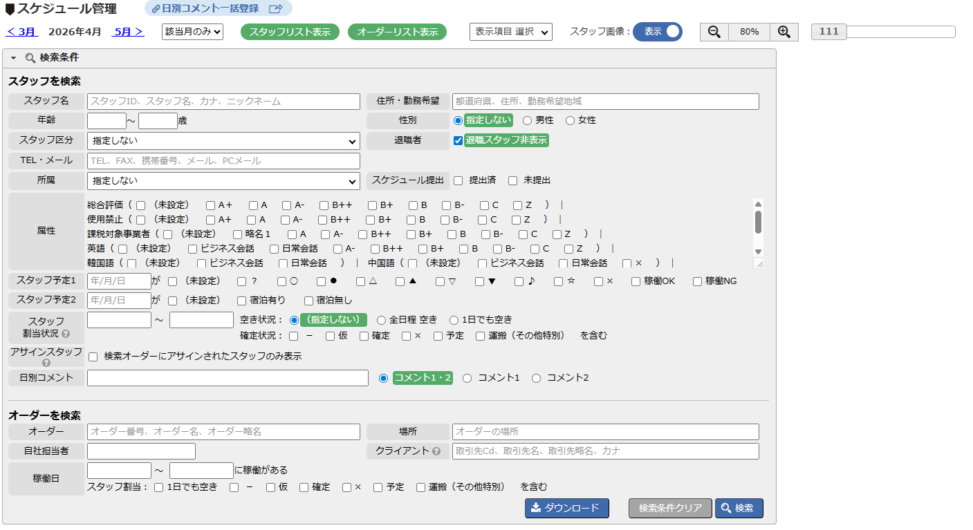 スケジュール管理 - 検索条件エリア