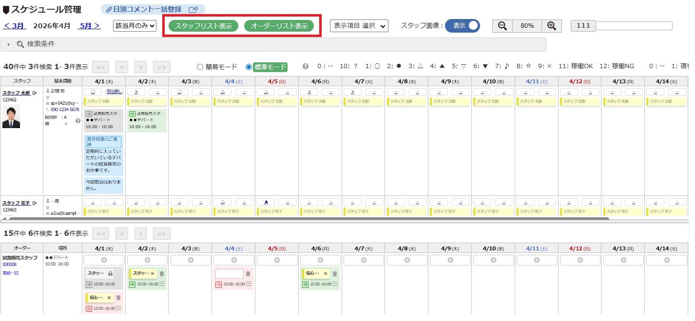 スケジュール管理 - 全部表示の例