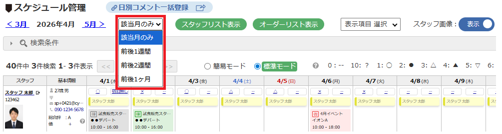スケジュール管理 - 表示年月・期間切替エリア