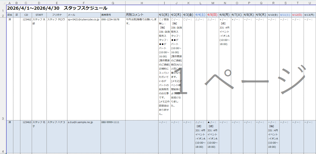 スケジュール管理 - エクセル出力サンプル