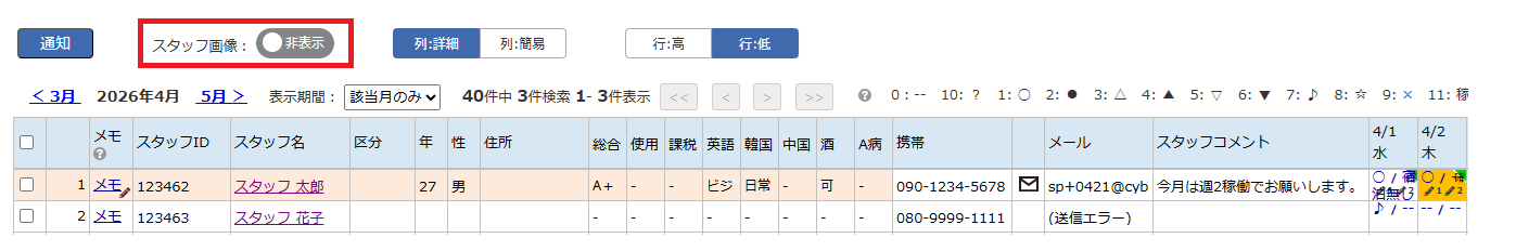 スタッフスケジュール - スタッフ画像非表示の例