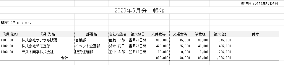 帳端 - 帳票サンプル
