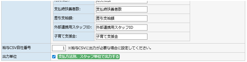 給与CSV - CSV1行目の見出し設定エリア