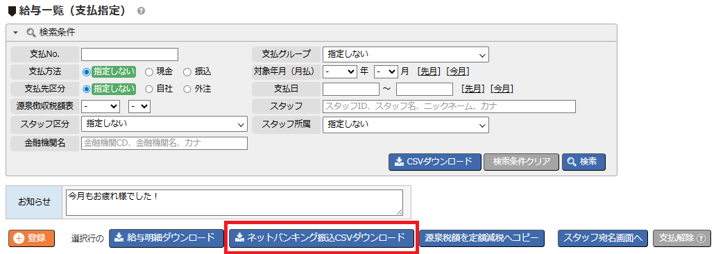ネットバンキング振込CSV - サンプル画像