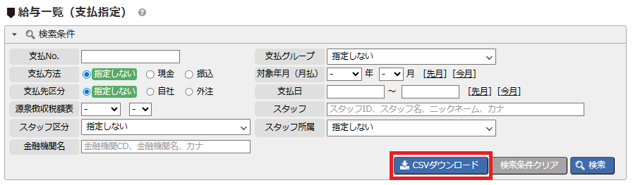 給与CSV - サンプル画像